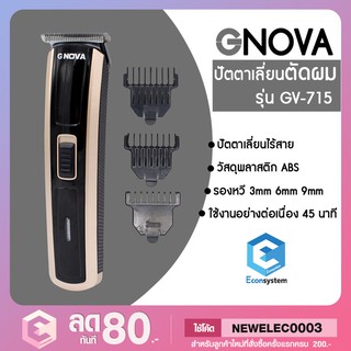 💇‍♂️ปัตตาเลี่ยนไร้สาย Nova รุ่น GV-715💇‍♂️