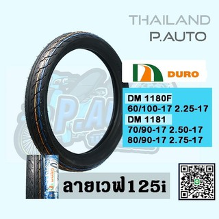 ยางนอกดูโร่ลายเวฟ125i DM1181 80/90-17