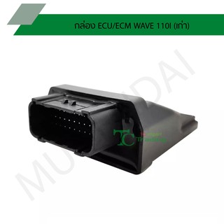 กล่อง ECU / ECM WAVE 110I (เก่า) G28103