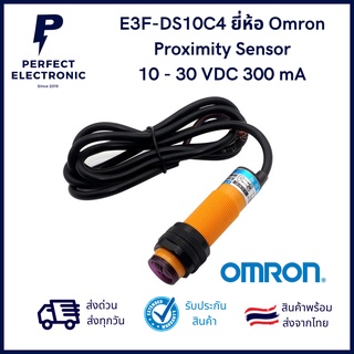 E3F-DS10C4 ยี่ห้อ Omron เซ็นเซอร์ตาแมวแสงอินฟาเรด NPN (NO) 10-30VDC มีสินค้าพร้อมส่งในไทย