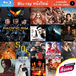 หนัง Bluray Pacific Rim Uprising (2018) แปซิฟิค ริม ปฏิวัติพลิกโลก หนังบลูเรย์ แผ่น ขายดี