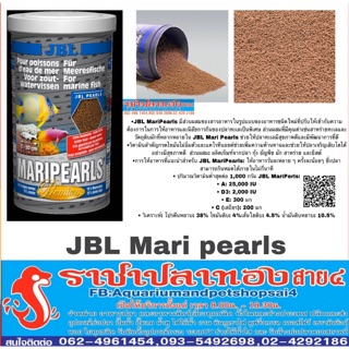 อาหารปลาทะเล jbl MariPearls  มี 2 ขนาด