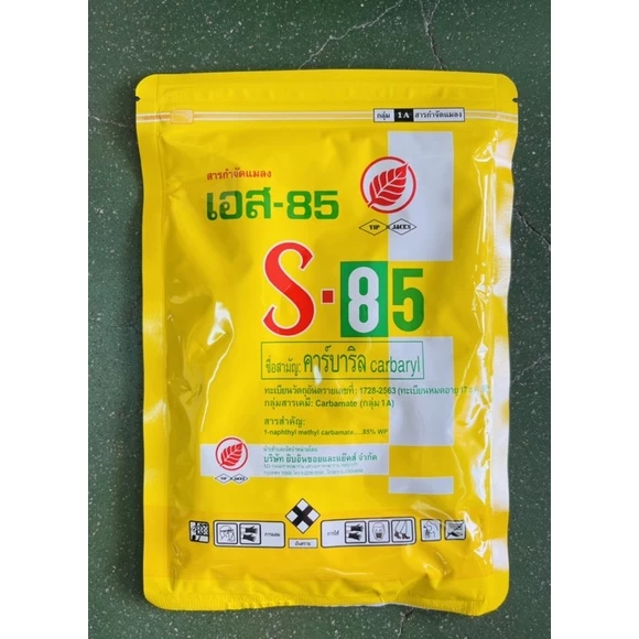 S85 เอส 85 ยาฆ่ามด ฆ่าแมลง กำจัดแมลงได้หลายชนิด เช่น มด หนอน เพลี้ย สารกำจัดแมลงชนิดถูกตัวตายและกินตาย ขนาด 100 กรัม