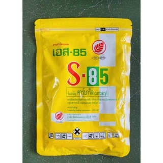 S85 เอส 85 ยาฆ่ามด ฆ่าแมลง กำจัดแมลงได้หลายชนิด เช่น มด หนอน เพลี้ย สารกำจัดแมลงชนิดถูกตัวตายและกินตาย ขนาด 100 กรัม