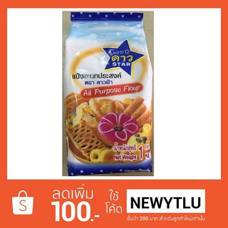 แป้งอเนกประสงค์ ตราดาวฟ้า 1,000 กรัม