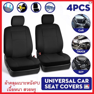 FinOne ผ้าหุ้มเบาะหนัง PU เบาะหน้า ผ้าคลุมเบาะรถยนต์ ผ้าหุ้มเบาะหน้า PU Leather Car Front Seat Cover 3078 3079