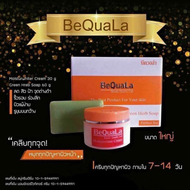 Bequala ครีมบีควอล่า เซทเปลี่ยนหน้าสิว ให้เป็นหน้าใส