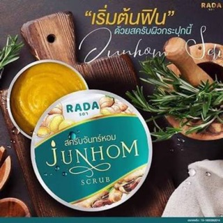 สครับจันทร์หอม รดา Junhom