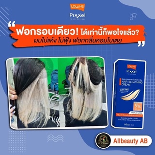 Lolane Bleaching Cream ครีมฟอก โลแลน พิกเซล ครีมฟอกผม 60มล.