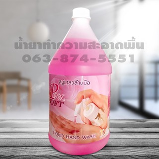 สบู่เหลวล้างมือ Pink soft