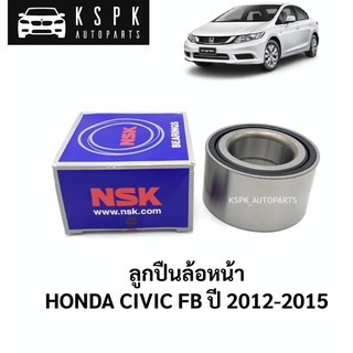 ลูกปืนล้อหน้า ฮอนด้าซีวิค เอฟบี HONDA CIVIC FB ปี 2012-2015