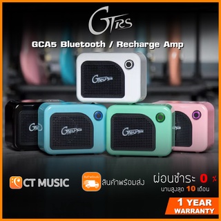 Mooer GCA5 Bluetooth / Recharge Amp แอมป์กีตาร์ ลำโพง Bluetooth แบบพกพาขนาด 5W สำหรับกีตาร์ GTRS