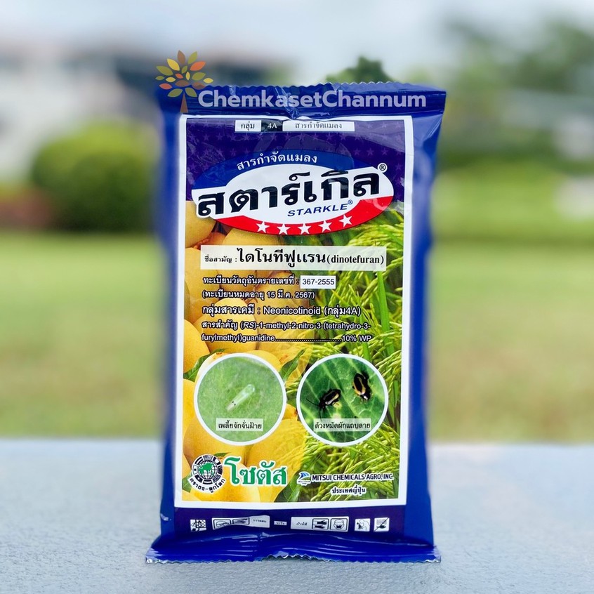สตาร์เกิล-ไดโนทีฟูแรน - ขนาด 100 กรัม สินค้าผลิตใหม่ ของแท้แน่นอน