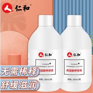 仁和 高锰酸钾溶液280ml*2瓶（带量杯）โลชั่นทำความสะอาดชิ้นส่วนส่วนตัวสำหรับบุรุษและสตรี