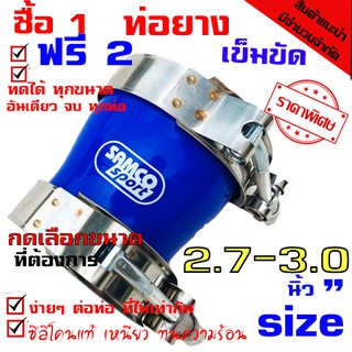 ท่อยาง ท่อยางซิลิโคนเทอร์โบอินเตอร์ ((( ท่อทด สีน้ำเงิน 2.7-3.0 นิ้ว พร้อมเข็มขัด 2ชิ้น )))