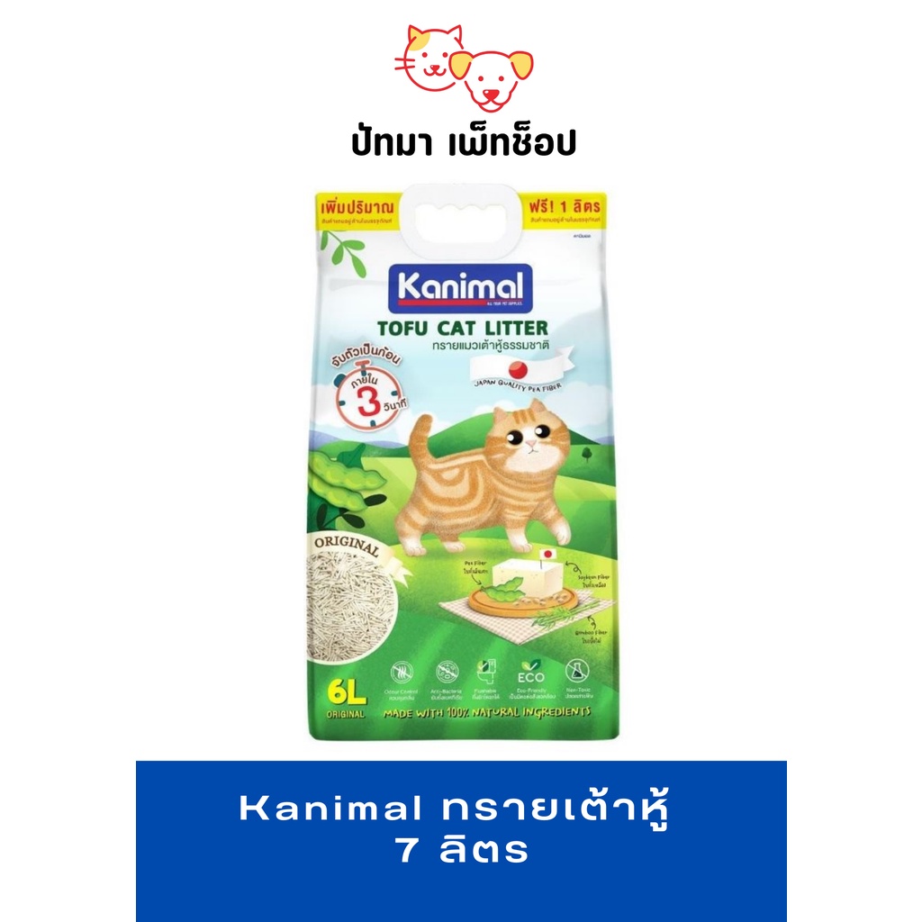 ( 6+1 ลิตร ) Kanimal ทรายเต้าหู้ แบบแท่ง 7 ลิตร
