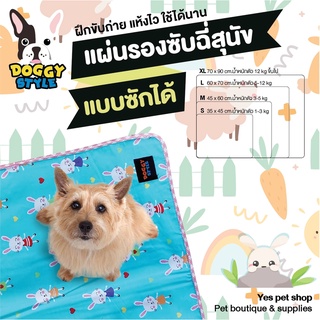 แผ่นรองซับฉี่สุนัข แบบซักได้ Doggy Style รุ่น Fancy Rabbit สีฟ้า Size L โดย Yes Pet Shop