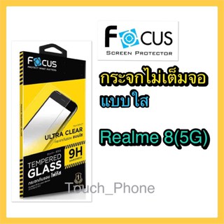 Realme 8(5G)❌กระจกใสไม่เต็มจอ❌ยี่ห้อโฟกัส❌พร้อมฟิล์มหลัง