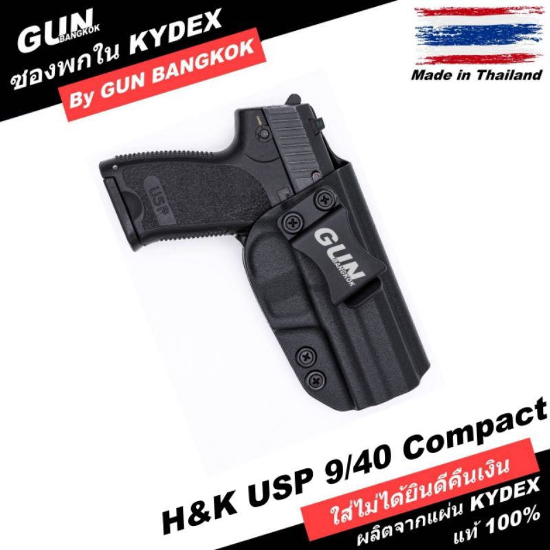 ซองพกใน/พกซ่อน H&K USP 9/40 COMPACT  Made in Thailand 100% สั่งปรับแบบได้ตามต้องการ