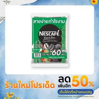 เนสกาแฟ กาแฟปรุงสำเร็จชนิดผง 3in1 เบลนด์ แอนด์ บรู (แพ็ค 60 ซอง)