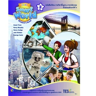 i Learn Smart World (ระดับมัธยมศึกษา 1-3)