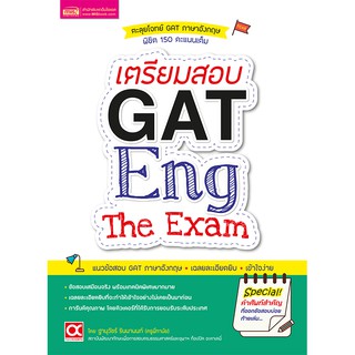 MISBOOK หนังสือเตรียมสอบ GAT Eng The Exam