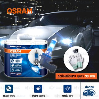 OSRAM หลอดไฟหน้ารถยนต์ Cool Blue Advance +50% 5000K HB4 แพคคู่บรรจุุ 2 หลอด#456