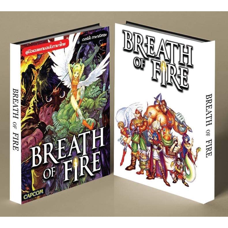 Download บทสรุปเกม BREATH OF FIRE [ภาค1] [GBA] [คู่มือเกม/เฉลยเกม