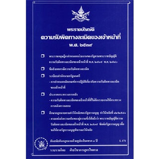 พระราชบัญญัติความรับผิดทางละเมิดของเจ้าหน้าที่ พ.ศ.2539