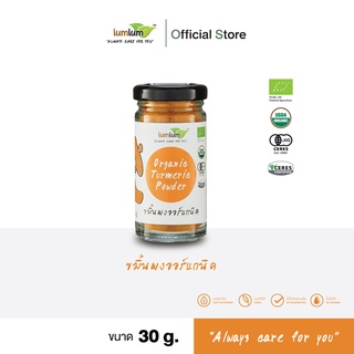 03-10-007 LUMLUM-Organic Turmeric Powder 30 g./ขมิ้นผงออร์แกนิค 30  กรัม