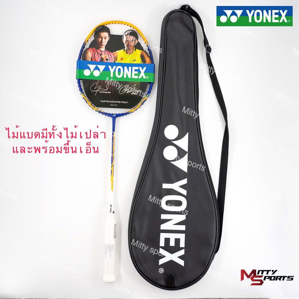 ไม้แบดมินตัน YONEX รุ่น NANORAY 9  (ตัวเลือกมีทั้งแบบไม้เปล่าและขึ้นเอ็น)