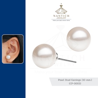 💎👩🏻‍⚕️ [เครื่องประดับ | ปลอดภัย] ต่างหู คนแพ้ง่าย : Pearl Stud Earrings (10 mm.) (CP-0003) Nantich Jewelry