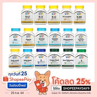 ราคารวมวิตามิน 21Century | B Complex, B12, B50, B100, Grape Seed, Calcium Magnesium Zinc, Potassium, Selenium, Chromium