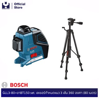 BOSCH GLL3-80+ขาBT150 set. เลเซอร์กำหนดแนว 3 เส้น 360 องศา (80 เมตร) ตัวชุดพร้อมขา 0601063S01 | MODERNTOOLS OFFICIAL