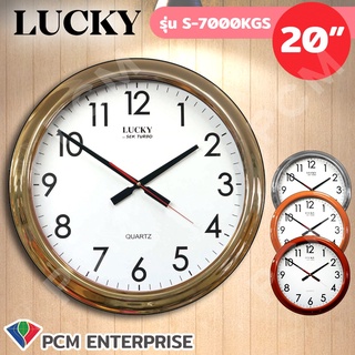 Lucky [PCM] นาฬิกาติดผนัง นาฬิกาแขวน รุ่น S7000 ขนาด 20 นิ้ว - ขอบลายไม้