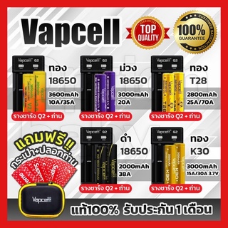 [แท้100%] Vapcell [ราคาส่ง][ชุดSET]ถ่าน2ก้อน+รางชาร์จ[แถมกระเป๋า][แถมปลอกถ่านฟรี1คู่] [ของแท้💯]มีใบการรันตีจากVapcellแท้