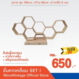 รังผึ้ง 6 ช่อง ใหญ่ (งานดิบ) (งานเคลือบ)