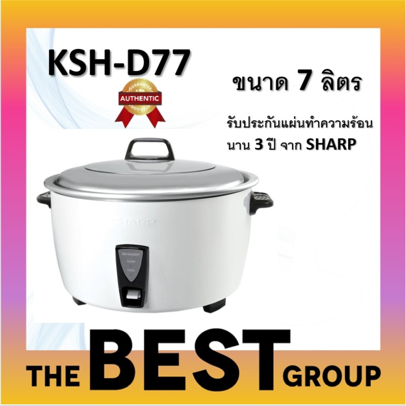SHARP หม้อหุงข้าว KSH-D77 (7 ลิตร) (ของแท้รับประกันศูนย์นาน 3 ปี) หุงได้ 60 จาน