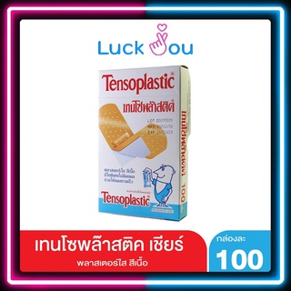 Tensoplastic เทนโซพล๊าส 100 ชิ้น พลาสเตอร์ พลาสติกสีเนื้อ ติดแน่น 1 กล่อง (1192543)