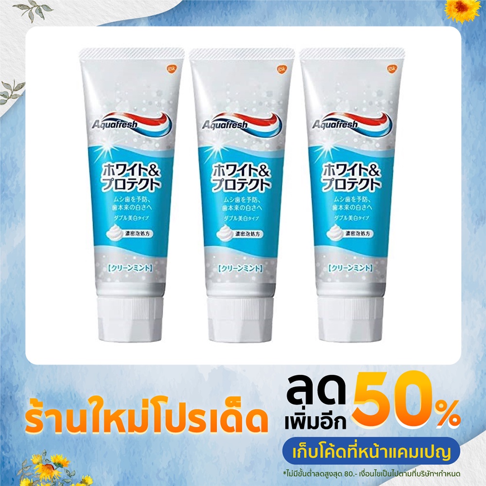 ยาสีฟัน Aquafresh จากญี่ปุ่น