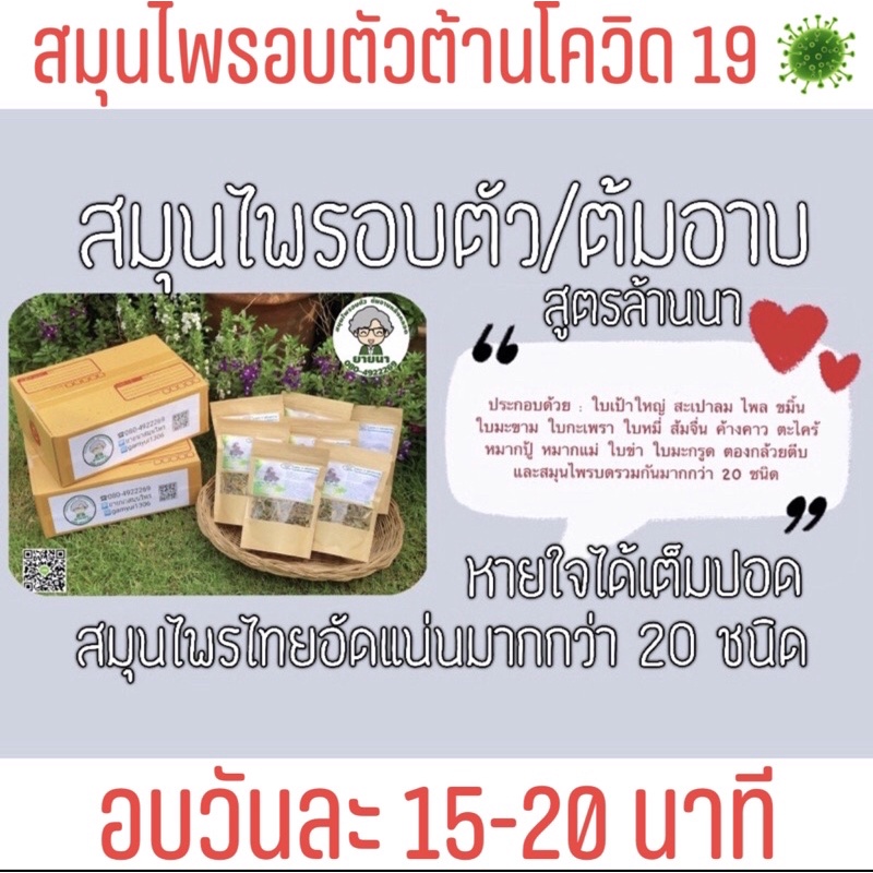 สมุนไพรอบตัว_ต้มอาบ 50฿ ต้านโควิด จ่ายแพงทำใม เรามีมากกว่า 20 ชนิด หายใจโล่งปอด