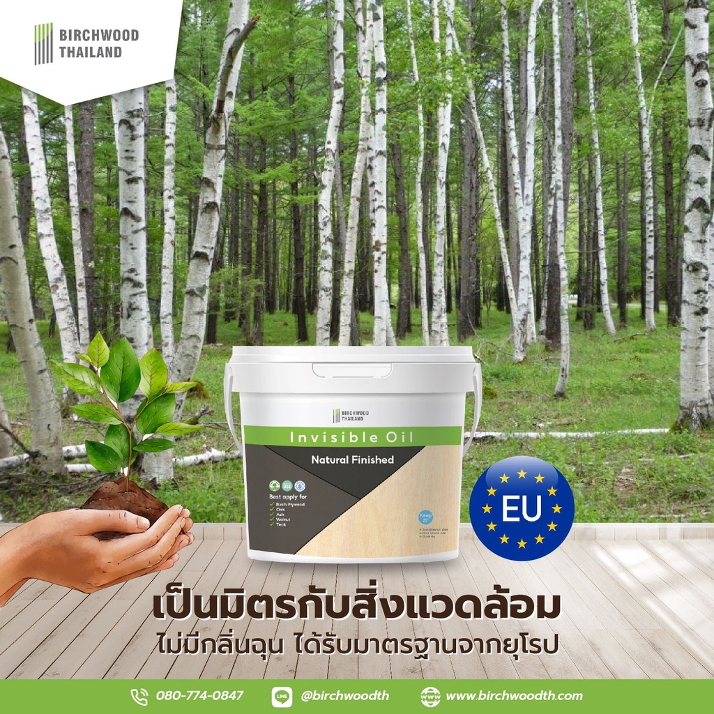 Invisible Oil 2.5L สีเคลือบผิวไม้สูตรน้ำ สีธรรมชาติ โชว์ลายไม้ สีไม่เปลี่ยน Birchwood Thailand - รูปที่ 7