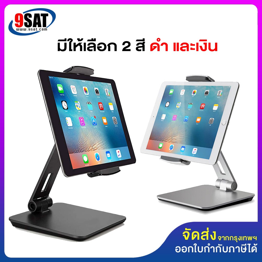 9SAT ขาตั้งมือถือ, แท็บเล็ต รุ่น DS-011 (ใช้ได้ 4.7-12.9 นิ้ว)