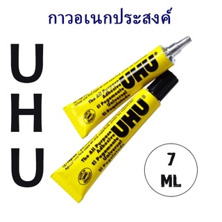 กาวยางอเนกประสงค์ UHU 7ml (10 หลอด)