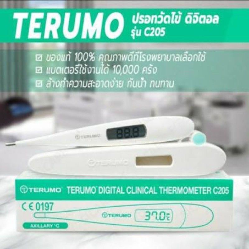 พร้อมส่ง ❤ ❤ค่าส่งถูก🚩ปรอทวัดไข้ ปรอทดิจิตอลวัดไข้ทางรักแร้ Terumo C205