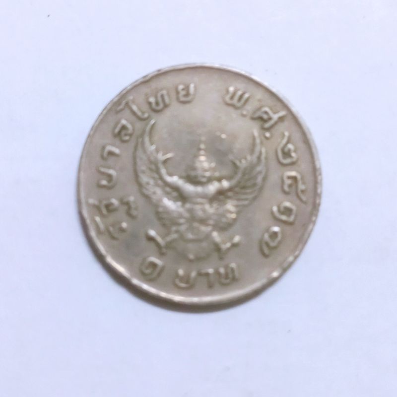 เหรียญพญาครุฑ ปี 2517 เหรียญบาท ตราครุฑ คัดสภาพดี ผ่านการใช้งานแล้ว เหมาะสะสม หรือเป็นของที่ระลึก ของชำร่วย