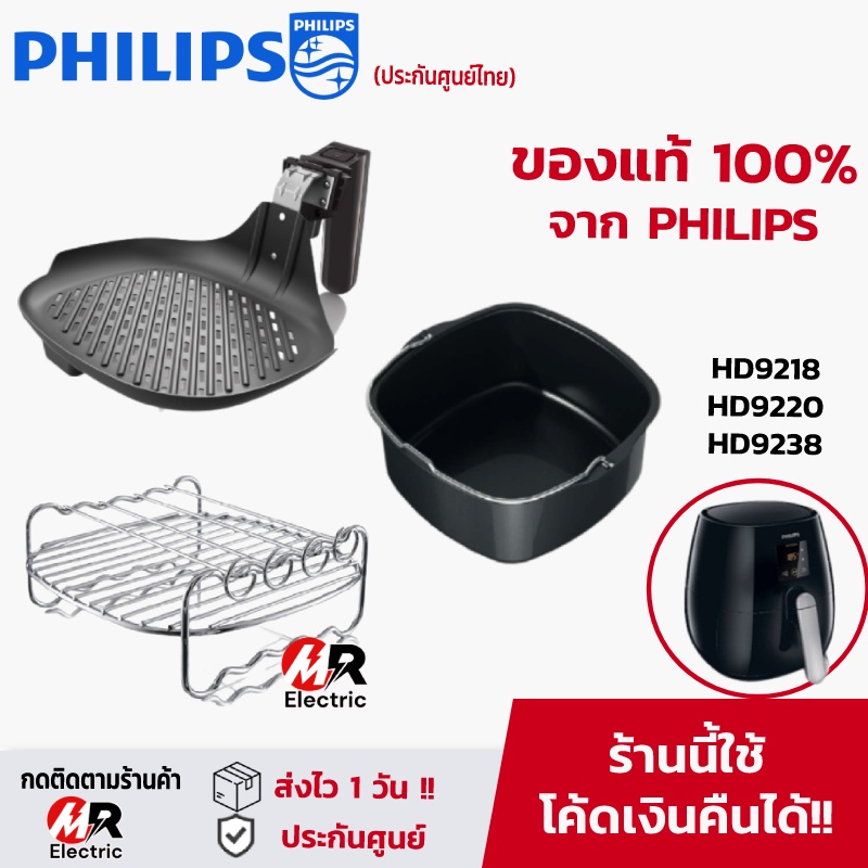 อุปกรณ์เสริมหม้อทอดไร้น้ำมัน Philips รุ่น hd 9218/9220/9238 [ของแท้] สำหรับ หม้อทอดไร้น้ำมันฟิลิปส์ 