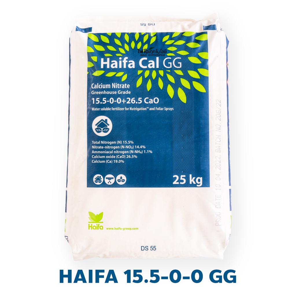 Haifa Cal GG แคลเซียมไนเตรท 15.5-0-0 +26.5CaO Calcium Nitrate Ca(NO3)2 บรรจุ 25 กิโลกรัม