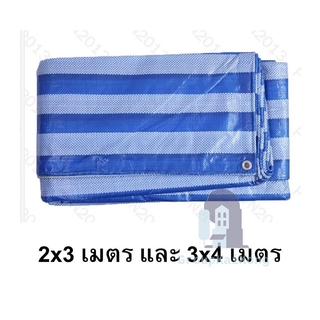 ผ้าฟาง ผ้าใบพลาสติก ผ้าฟางบลูชีท ผ้าใบกันแดด ผ้าใบกันฝน บังแดด กันแดด กันฝน ปูพื้น  gk99