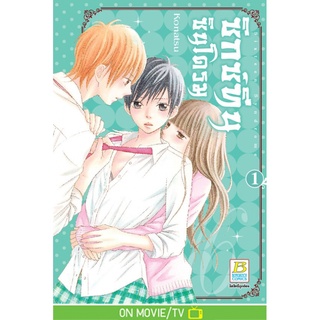 Sixteen Syndrome ซิกซ์ทีน ซินโดรม เล่ม 1-2 แยกเล่ม มือ 1